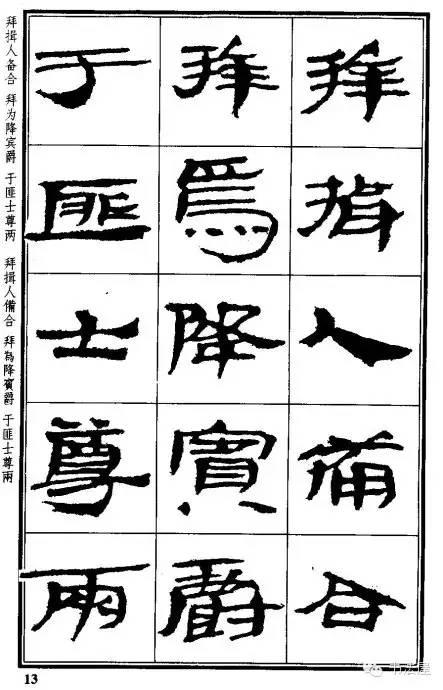 漢簡《儀禮》武威漢簡儀禮 放大精選本