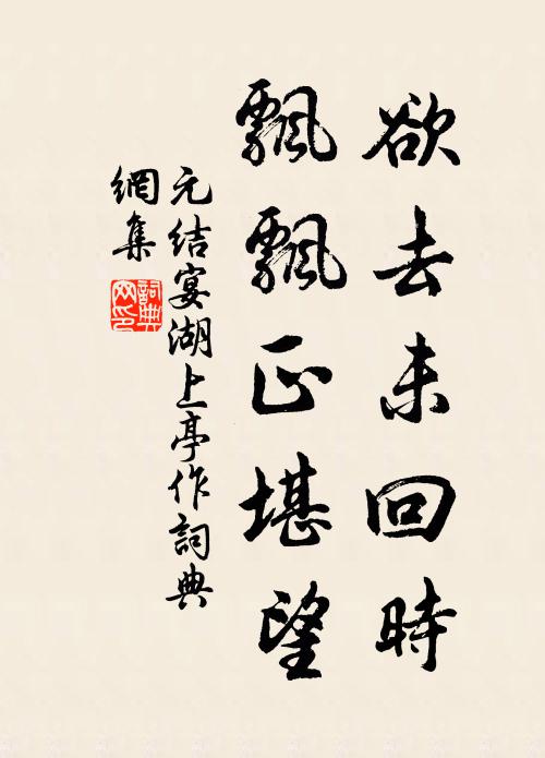 排根荷出憐嵇紹，遁跡蓴肥哂孟嘗 詩詞名句