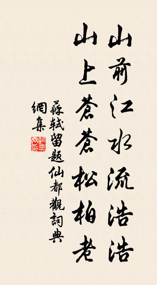 寧知墓木拱，不見塞塵清 詩詞名句