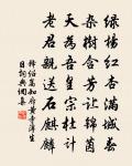 具禮崇德,備樂承風 詩詞名句
