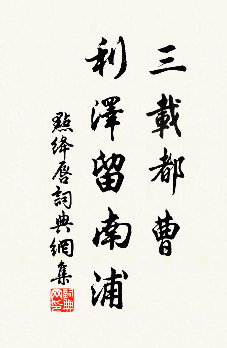 何必少林語，立雪問心安 詩詞名句