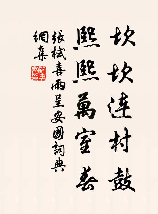 彷佛當年吟破臘,掞箋搦管恰移時 詩詞名句