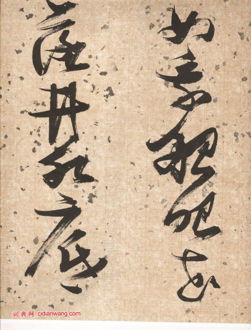 張瑞圖草書《杜甫飲中八仙歌卷》