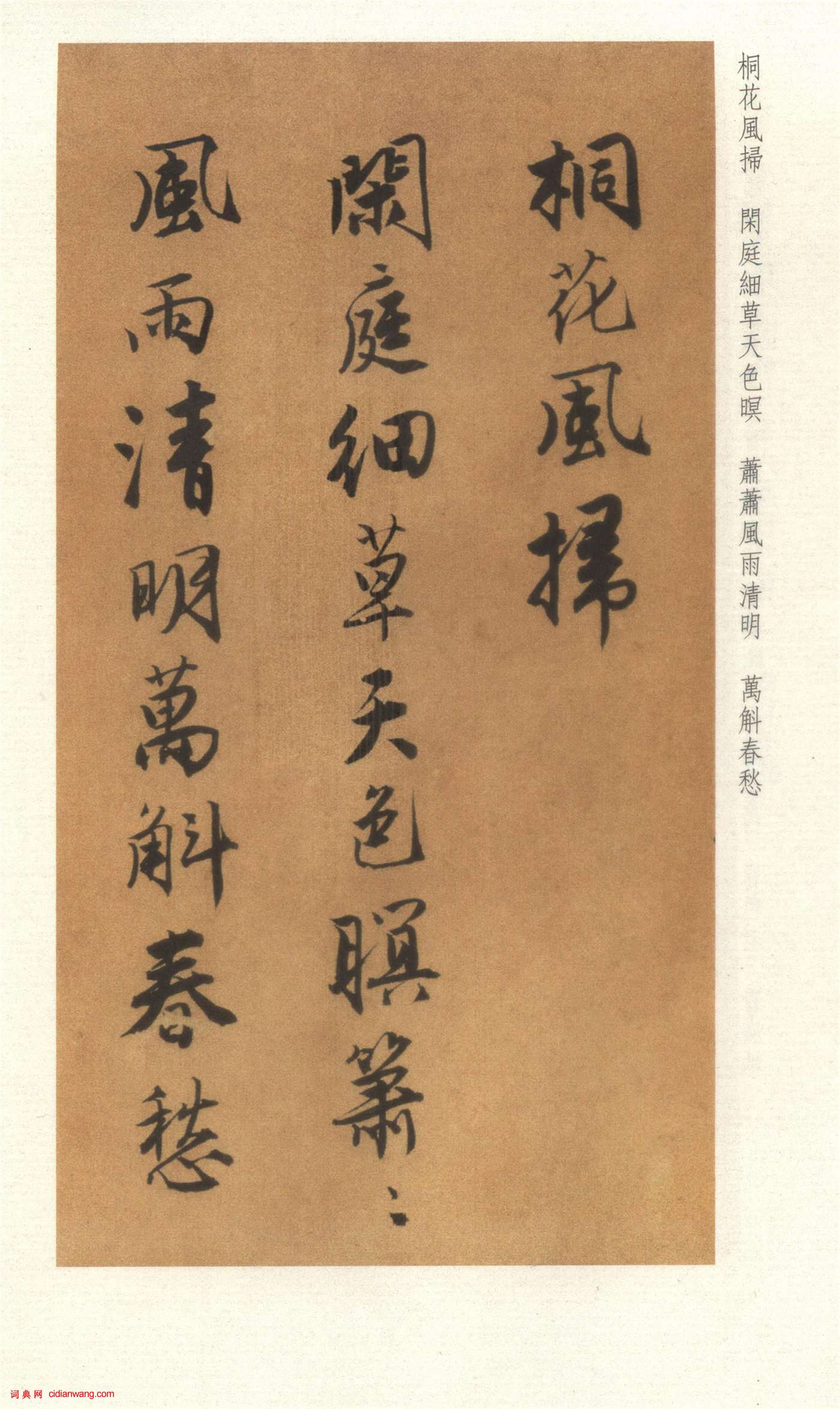 唐寅行書《自書集賢賓等詞卷》