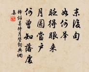 侍臣當獻納,那得到空山 詩詞名句