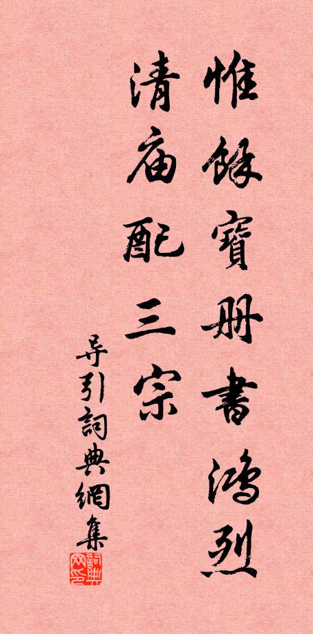 夢繞西園，魂飛南浦，自古情難足 詩詞名句