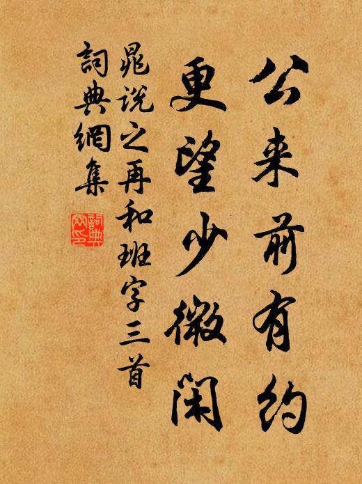 君恩重，算何能報國，未許歸田 詩詞名句