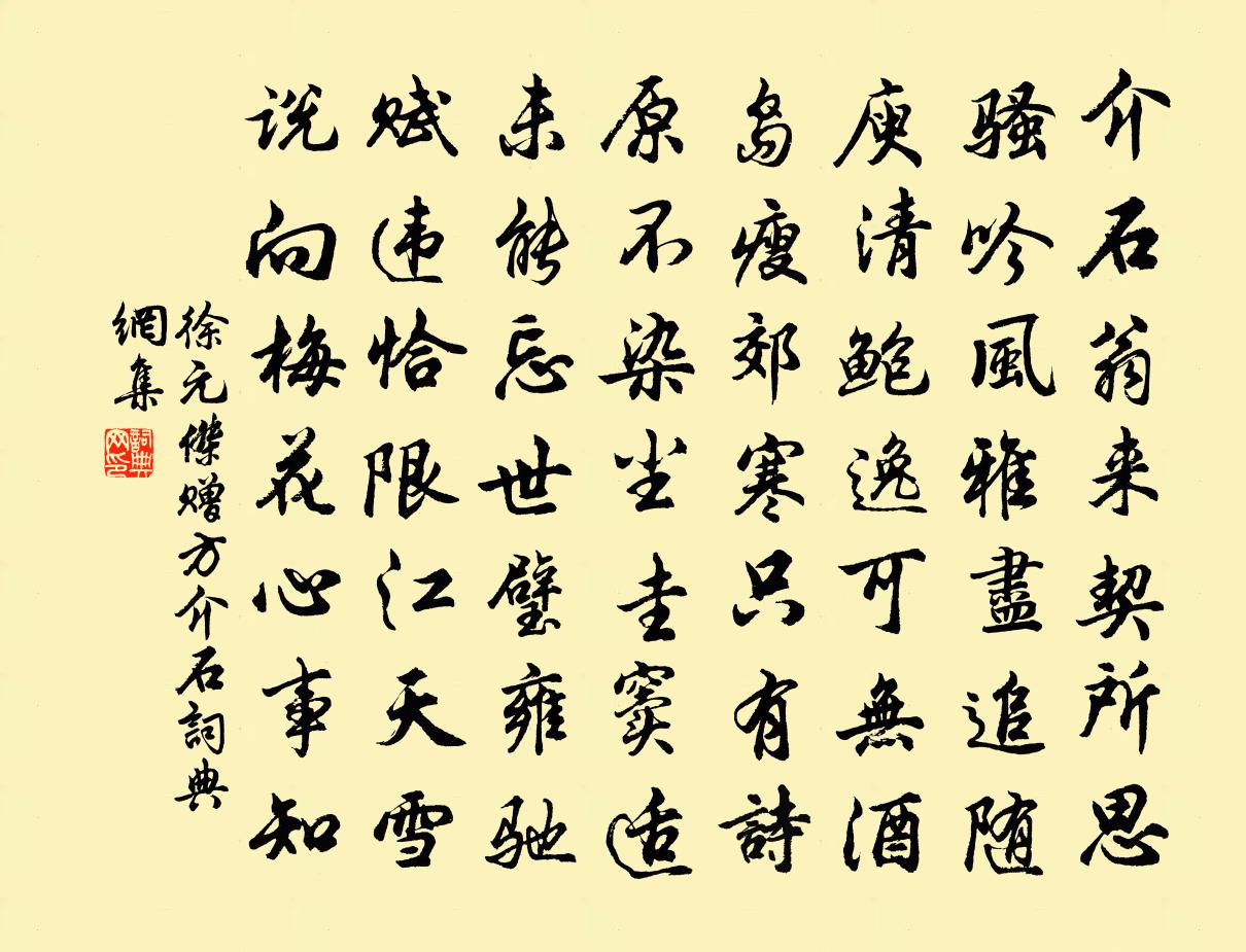 徐元傑贈方介石書法作品欣賞