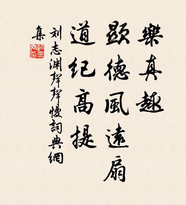 劉志淵的名句_劉志淵的詩詞名句_詩詞名句