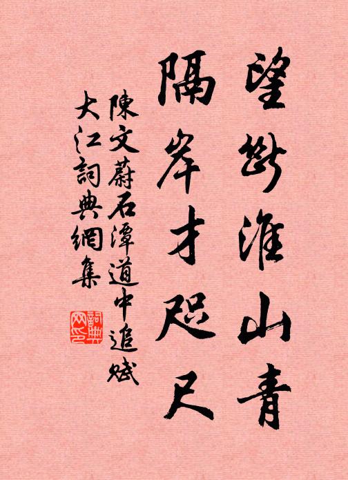 偷生同惡終相蔽,安得忠誠達聖君 詩詞名句