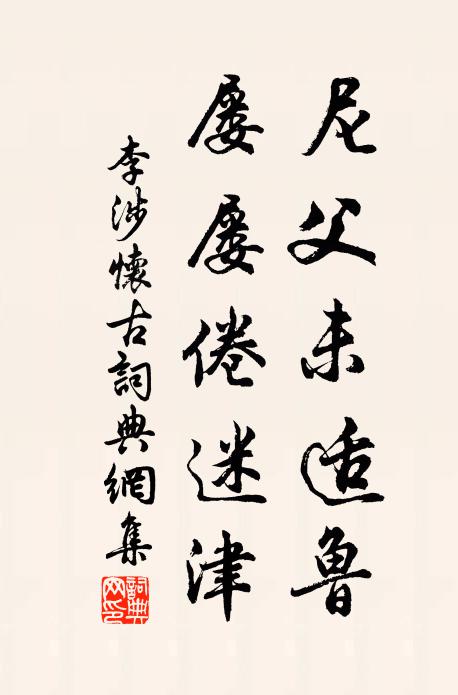 雨淹孤客棹,天助一帆風 詩詞名句