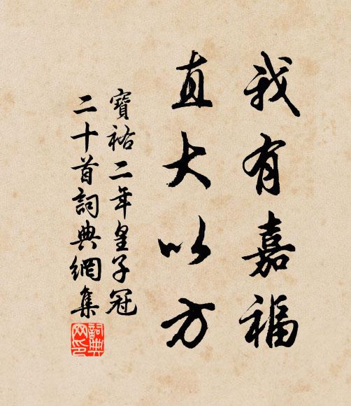 發短日益白，眼昏時見花 詩詞名句
