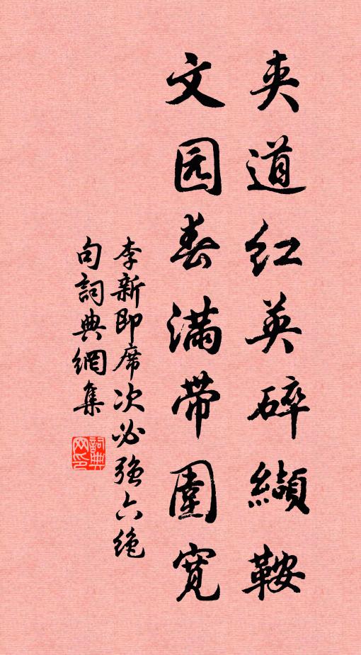 新霖洗窮臘,東南始知寒 詩詞名句