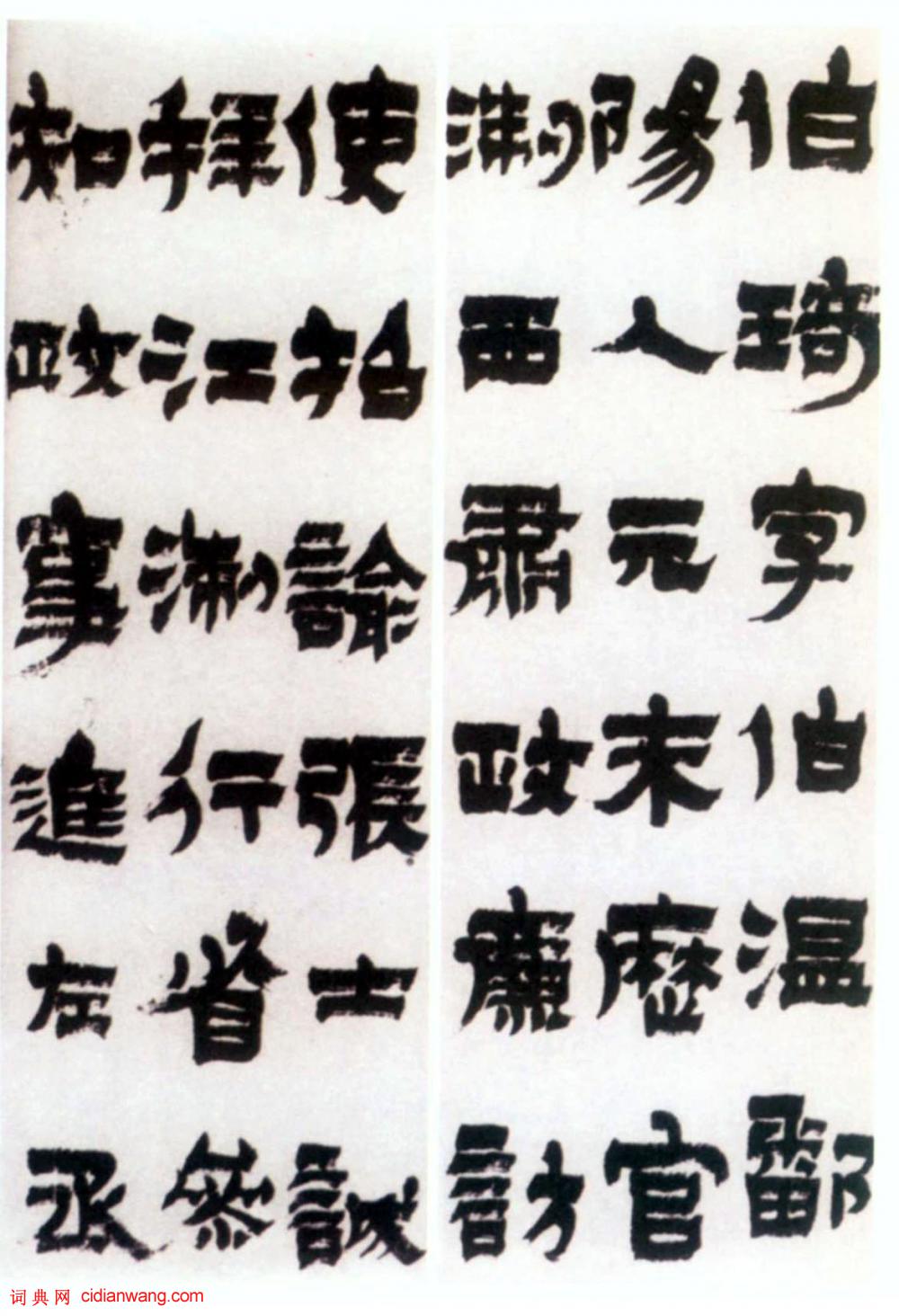 金農《漆書周伯琦傳記六條屏》