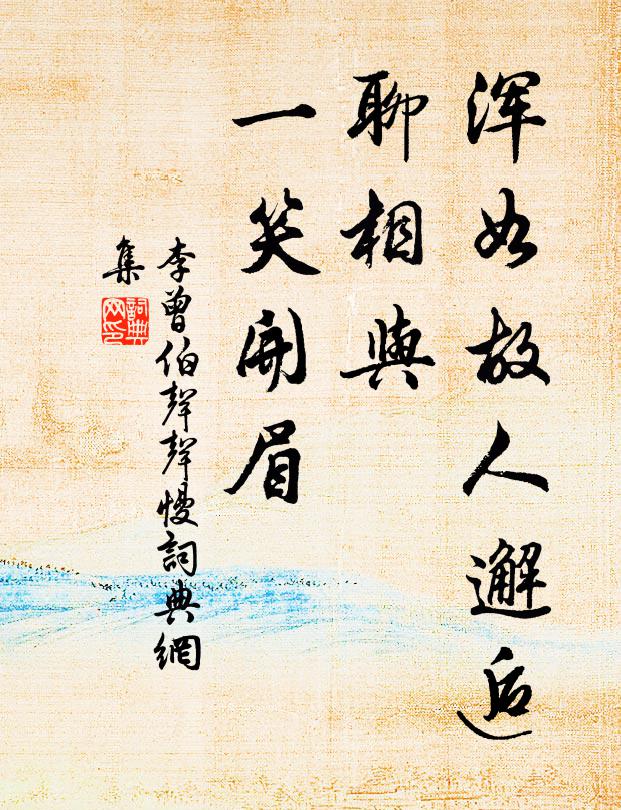 生綠畫羅屏，金壺貯春水 詩詞名句