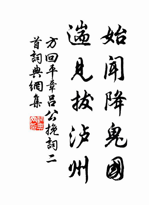 蕭蕭五曲片茆茨,環合群峰共護持 詩詞名句