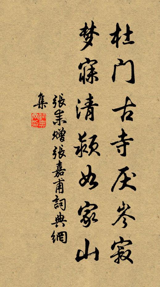 引杖試荒泉，解帶圍新竹 詩詞名句