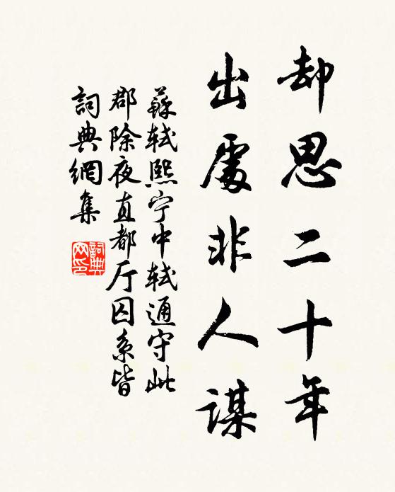 隆碣牛礪角,翁仲臥荊杞 詩詞名句