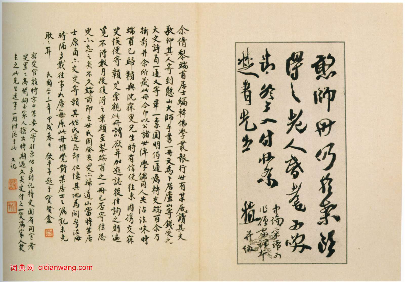 憨山德清《行書書法鉤玄冊》