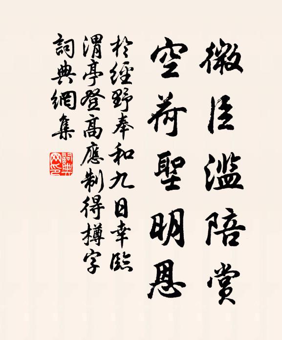 平生著述奏奇勳,玉綴珠編今幾冊 詩詞名句