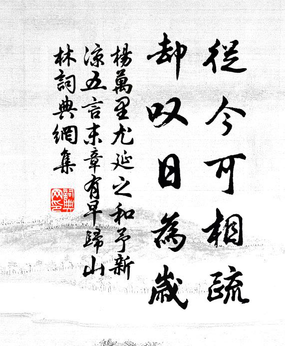 滄江亭上極綢繆，況復蘭階吒勝游 詩詞名句