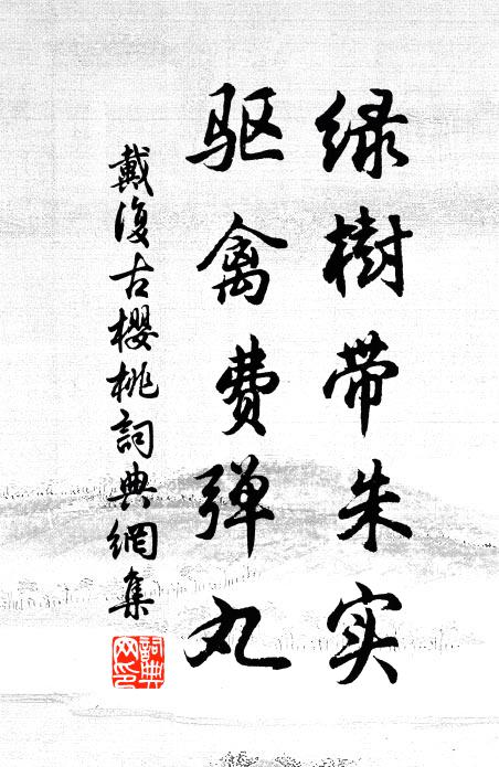 芒鞋踏明月,入谷聞泉聲 詩詞名句