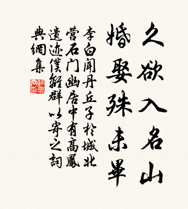 借倩學生排藥合,留連處士乞松栽 詩詞名句