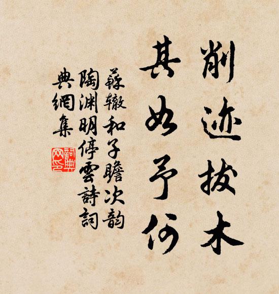 來時野性已馴熟，趫捷輕便殊可憙 詩詞名句