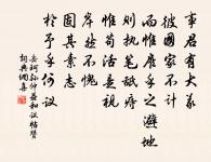 奈此口體累，議者何鑠金 詩詞名句