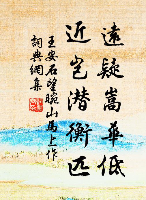 明細火，倚孤松，但願樽中酒不空 詩詞名句