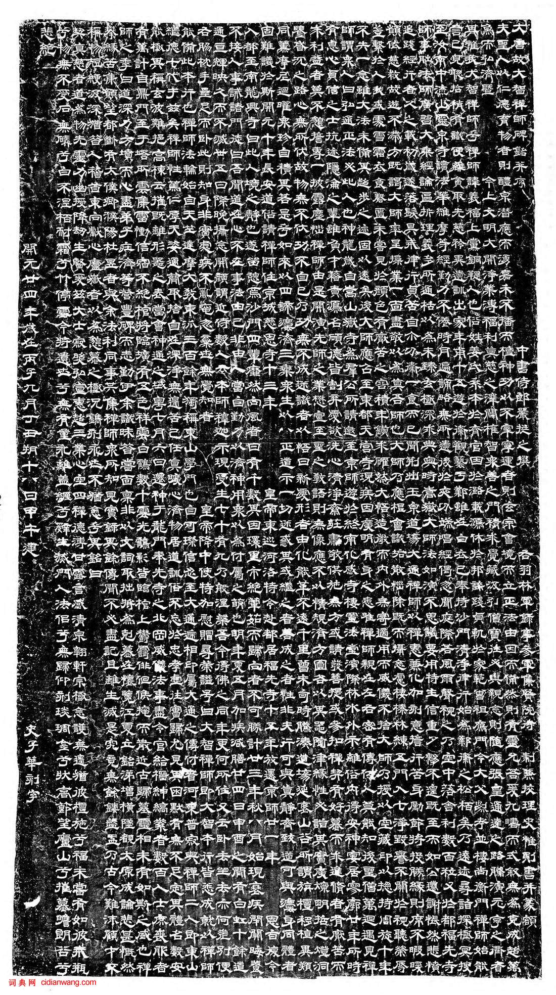 史維則·大智禪師碑_史維則書法作品欣賞