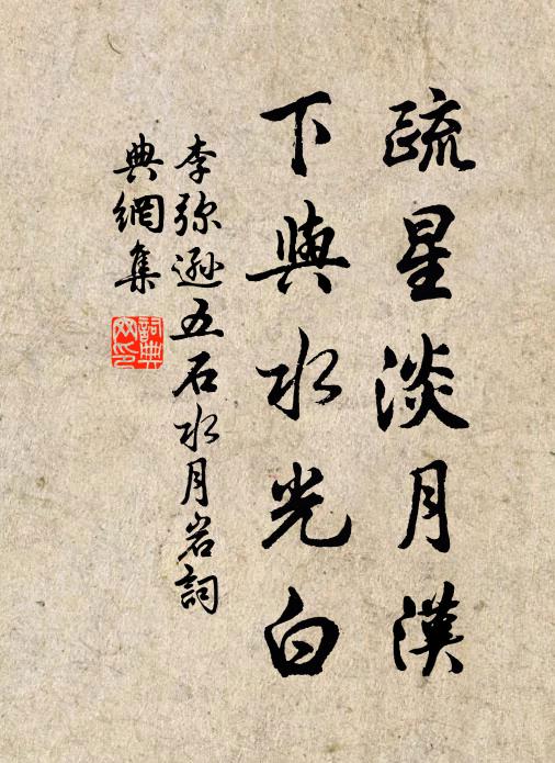 黃鶯喚友非多事,白鷺窺魚更可嗟 詩詞名句