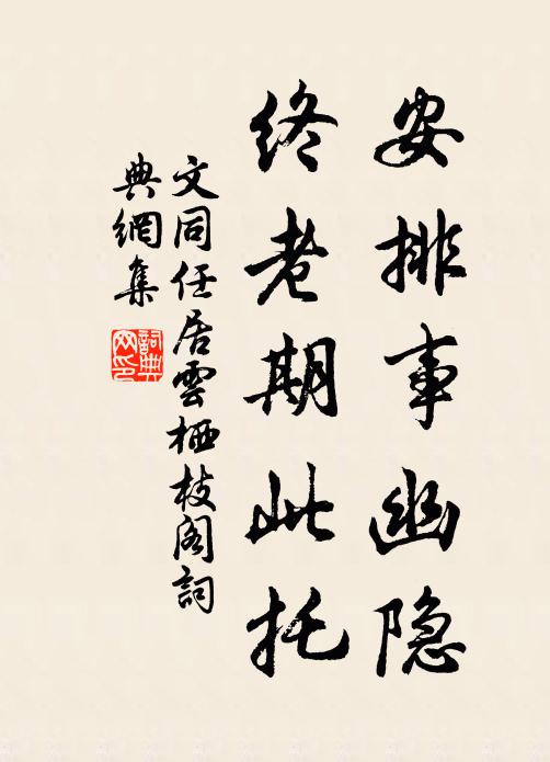 八仙浪跡追真游 詩詞名句