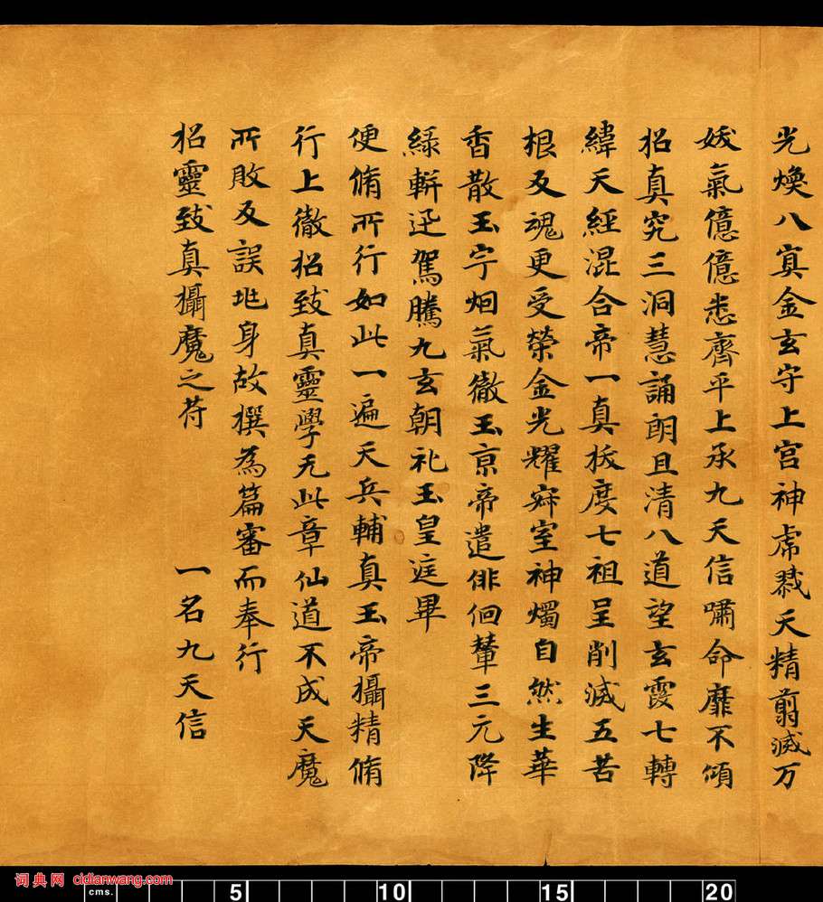 敦煌寫經小楷《金真玉光八景飛經》