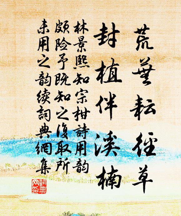 猶如鳴鶴和，未作獲麟絕 詩詞名句