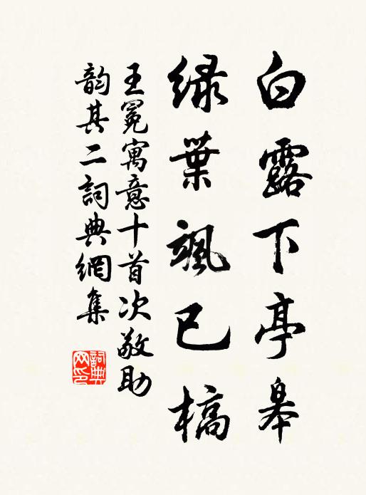 玉膚耐得寒如許，薄薄輕綃翦作裳 詩詞名句