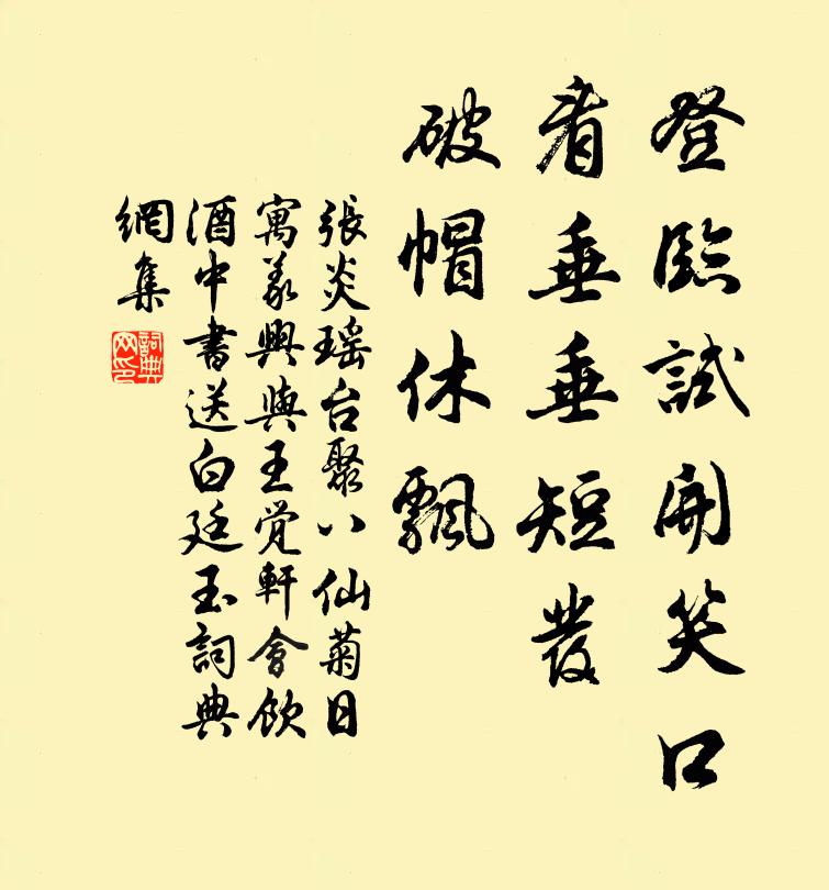 日色欺清鏡，槐膏點白衣 詩詞名句