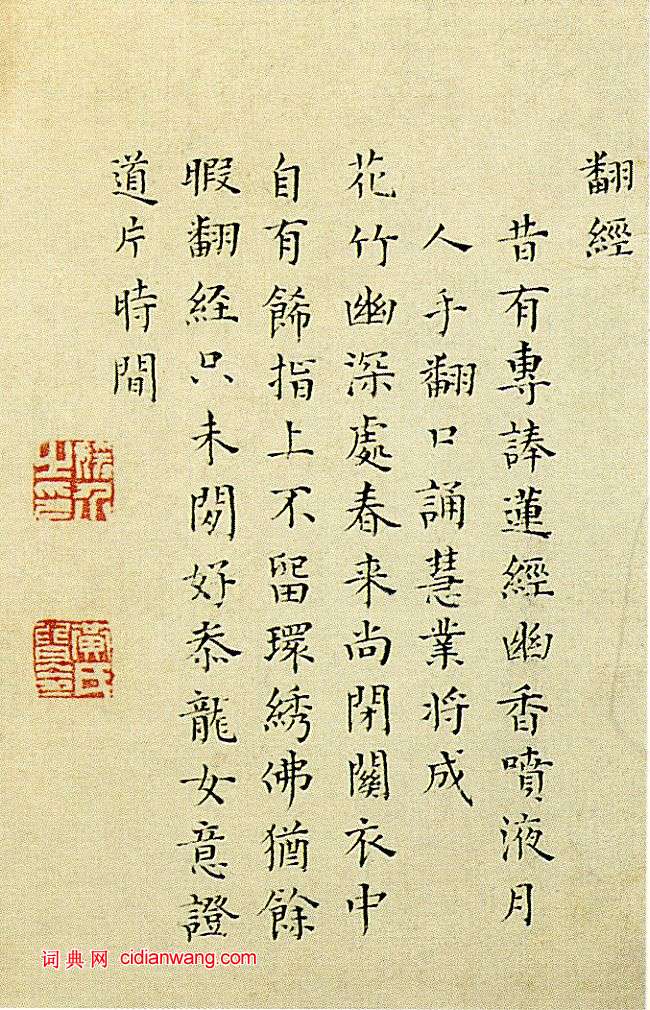 黃媛介小楷冊頁