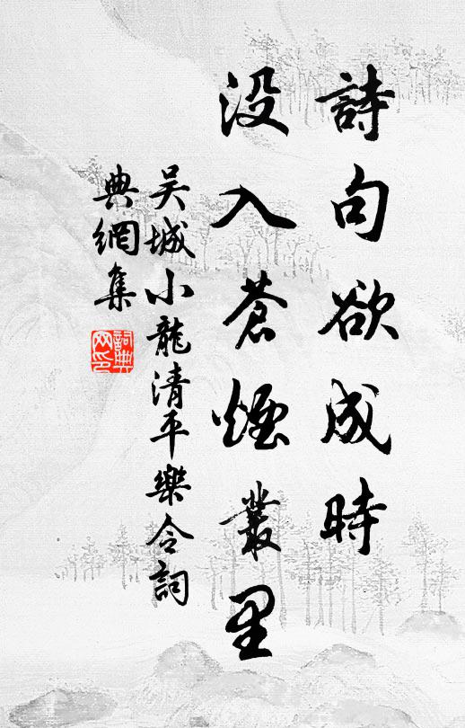 城狐及社鼠，不如汝穴堅 詩詞名句