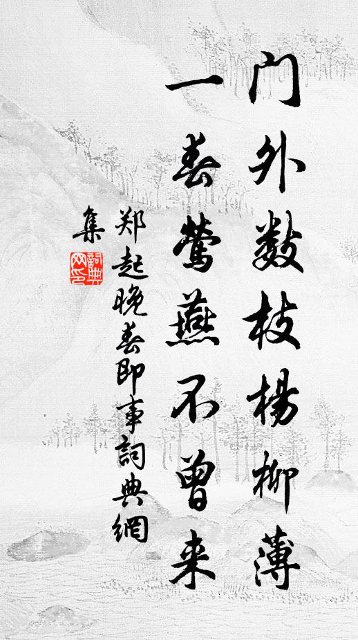 自知力小畏滄波，睡起晴沙依晚照 詩詞名句