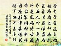 教子一經,維寬而栗 詩詞名句