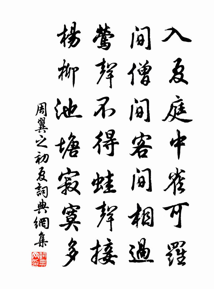 周翼之初夏書法作品欣賞