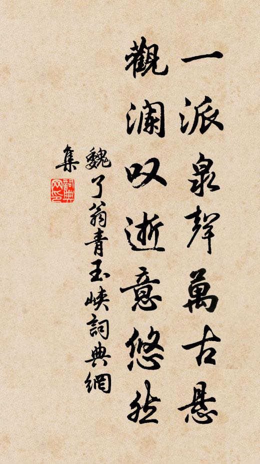 碧眼誰能庭畔柏，赤身難並社中蓮 詩詞名句