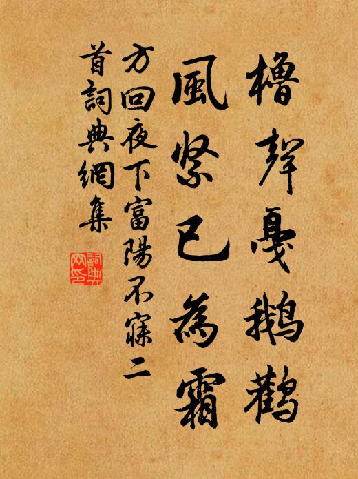 彩麟高設,金鴨噴祥煙 詩詞名句