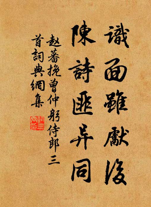 烝豚未害為純孝，狸首何妨助故人 詩詞名句