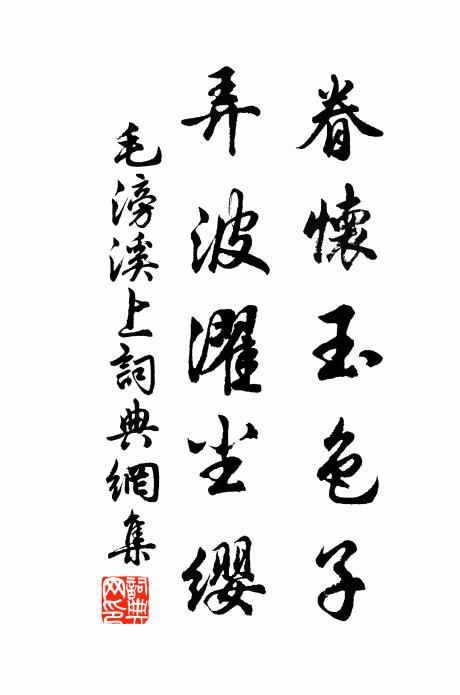 我亦相從逝，疏狂且自全 詩詞名句