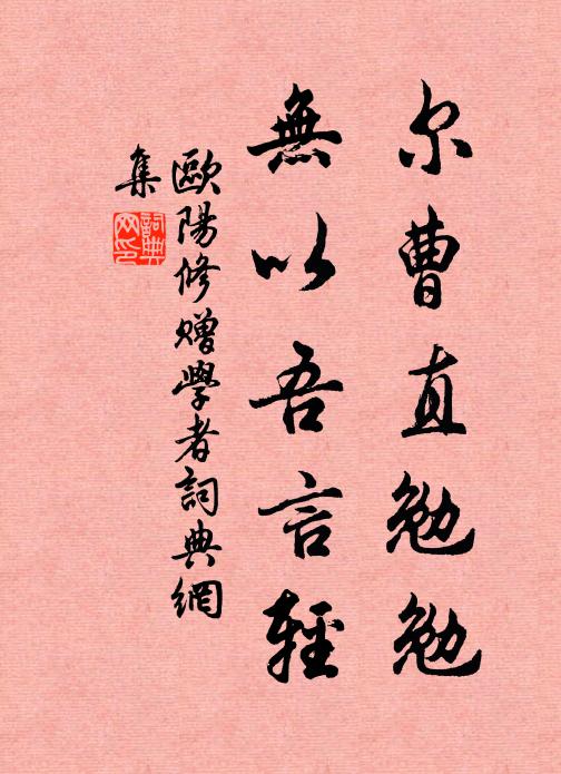 蔡邕初入直,撰著幾書成 詩詞名句