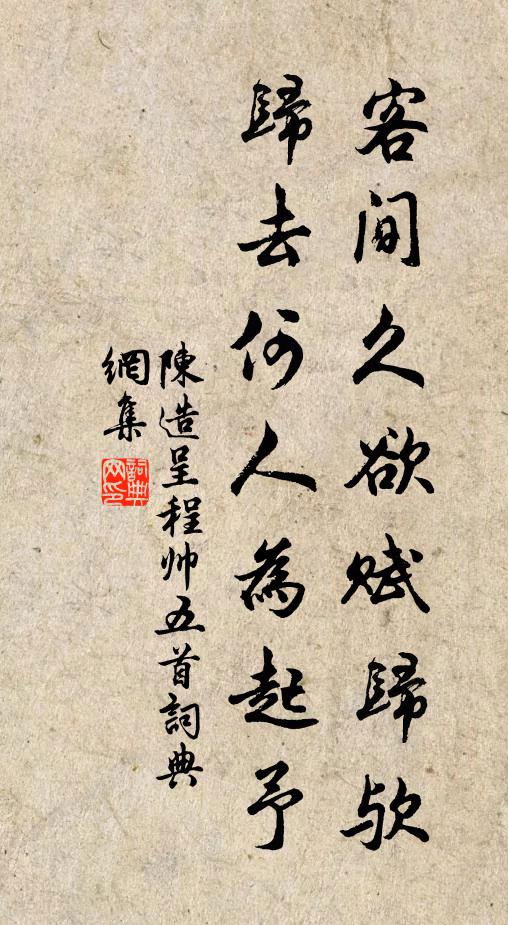 眼似流星，機如掣電 詩詞名句