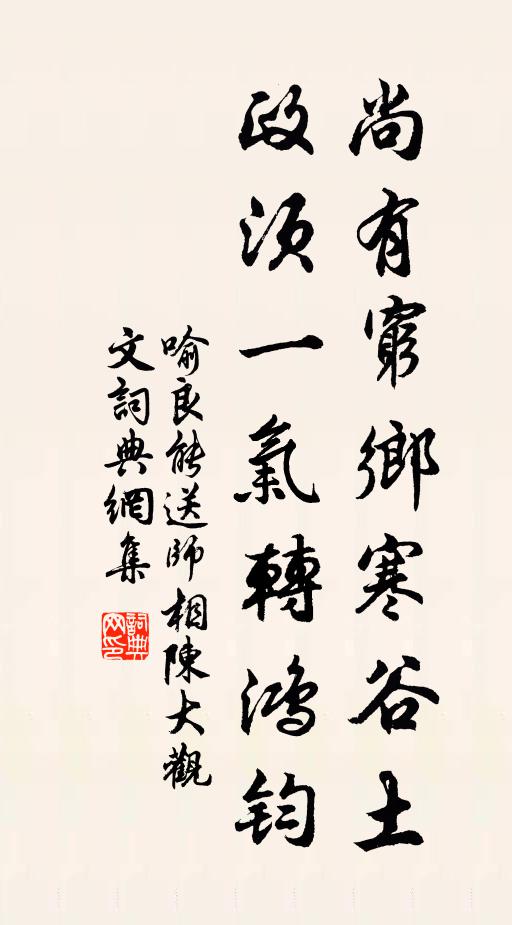 己公屋下論文酒,爐火篝燈伴寂寥 詩詞名句