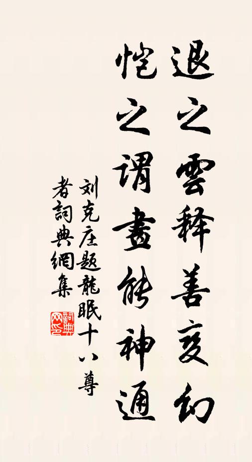 清晨琳闕聳漓岏,弭節齋坊暫整冠 詩詞名句